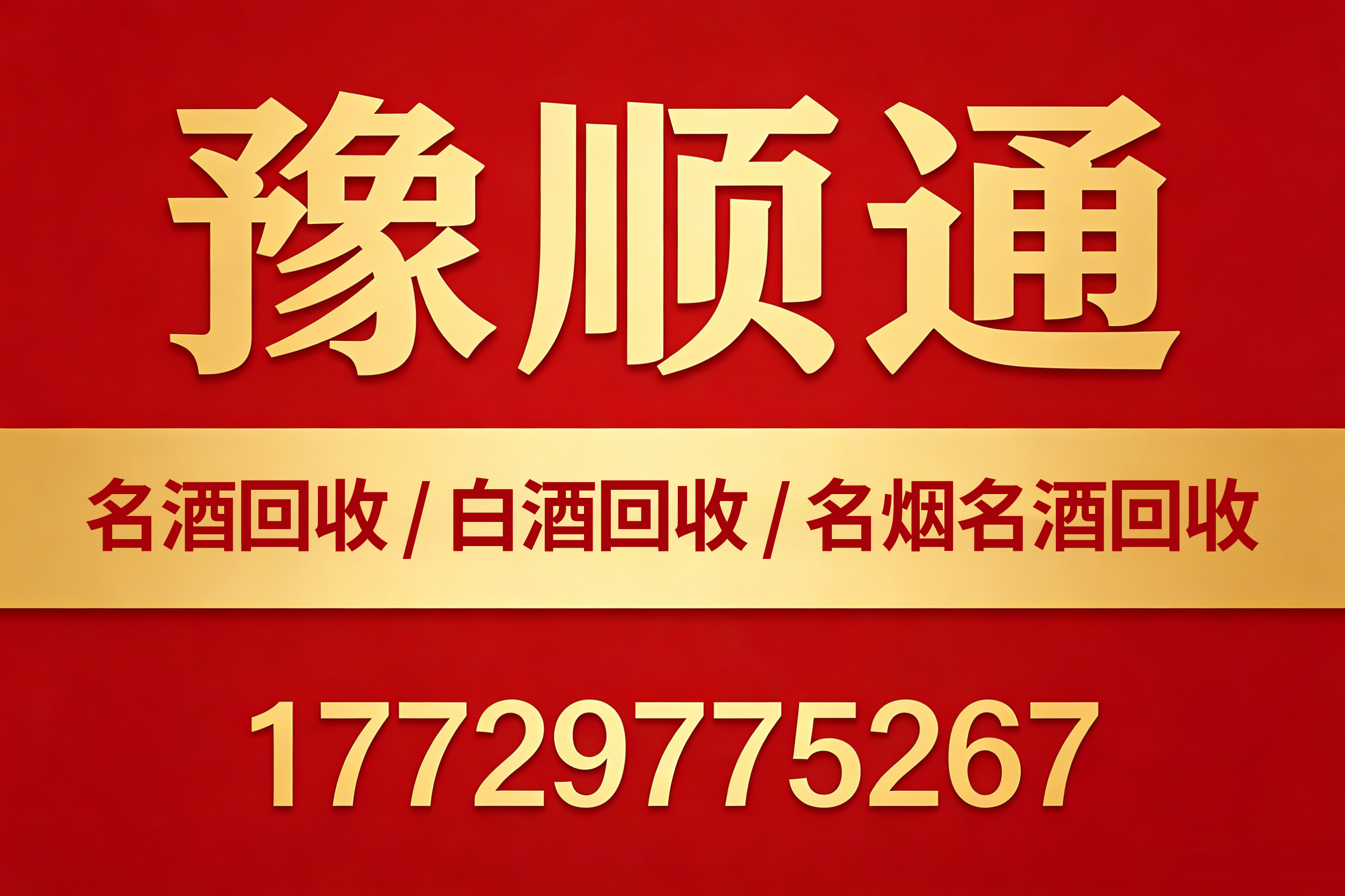 豫顺通三门峡线上分站